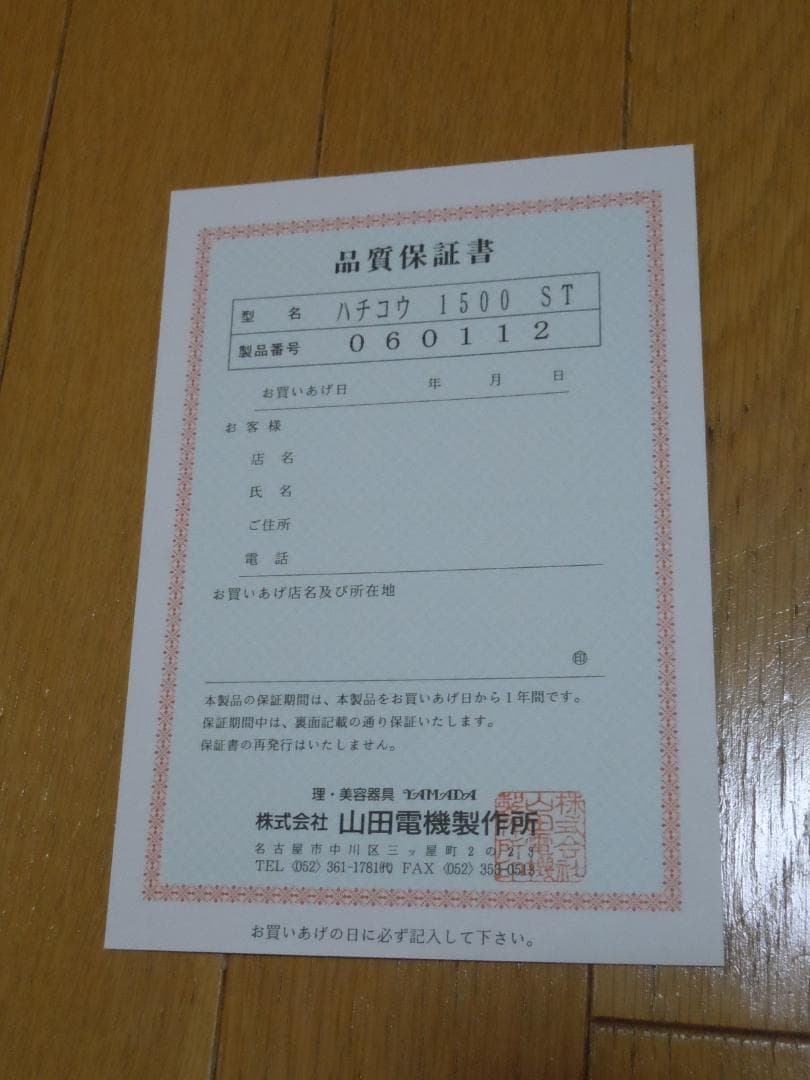 業務用ペットドライヤー ハチコウ ST-1500 品質保証書・取扱説明書付属