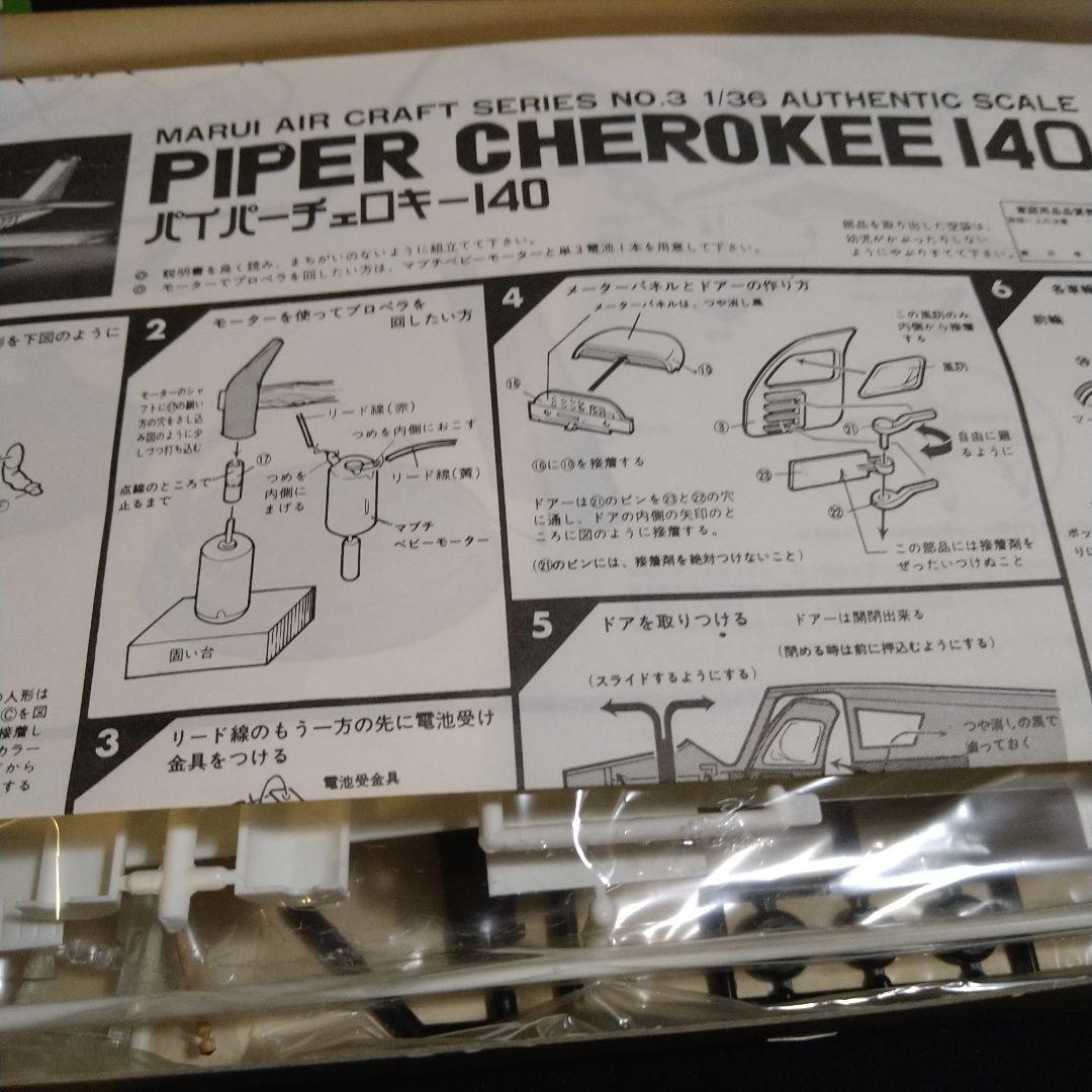 東京　マルイホビー　1/36 パイパーPA-28チェロキー　セスナ　限定出品