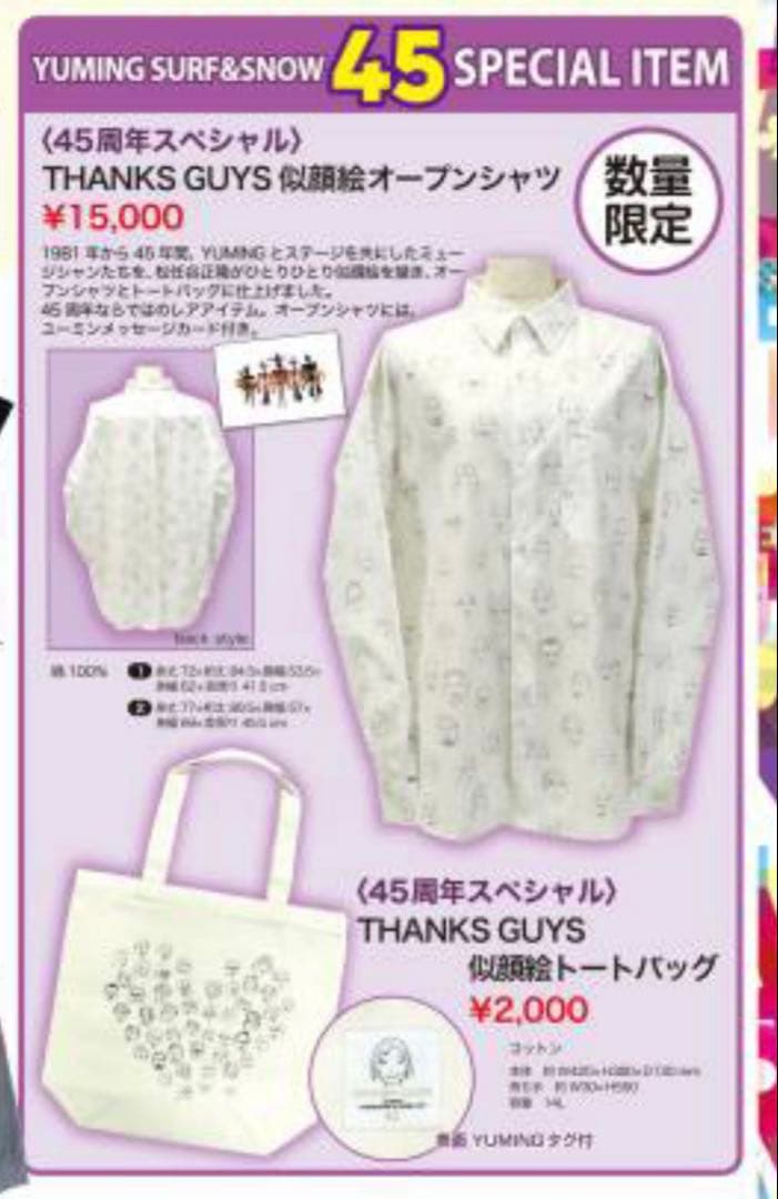 松任谷由実苗場グッズ　シャツ新品です！