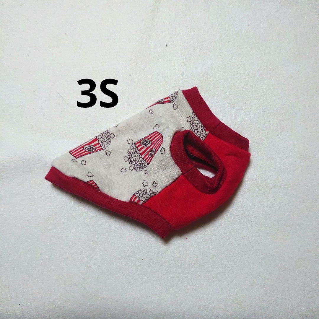 犬服 3S わんこの普段着　ポップコーン