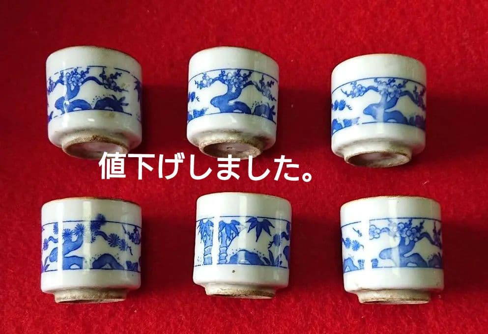 古伊万里染付覗き猪口骨董