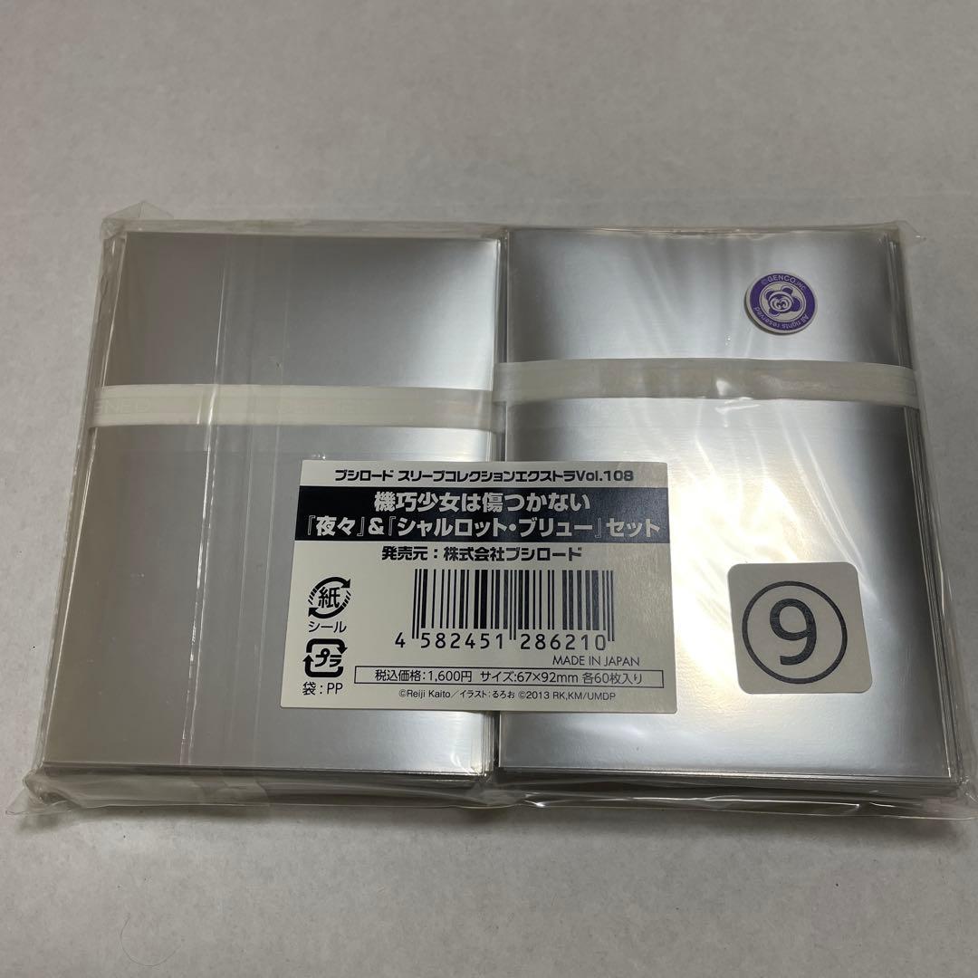 【限定スリーブ】機巧少女は傷つかない　夜々&シャルロット