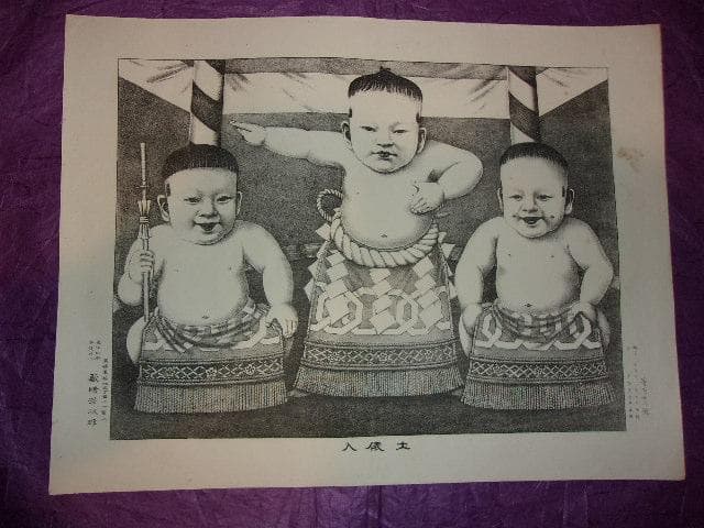 横綱土俵入 砂目石版「大きさ(43.5×33cm)大判 化粧廻し子供3人」裏打無