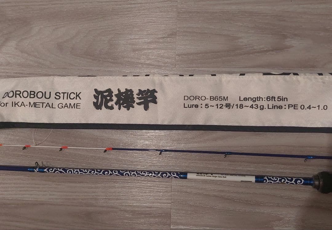 イカメタル ジークラック 泥棒竿 DORO-B65M ジャンク