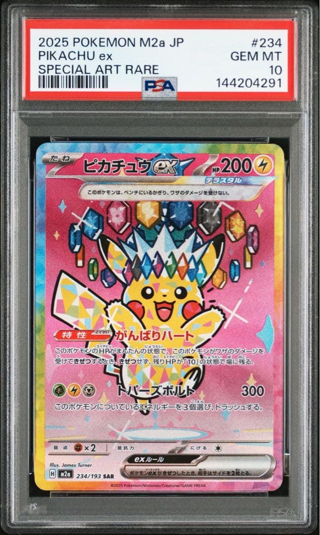 ポケモンカード　ピカチュウex SAR PSA10