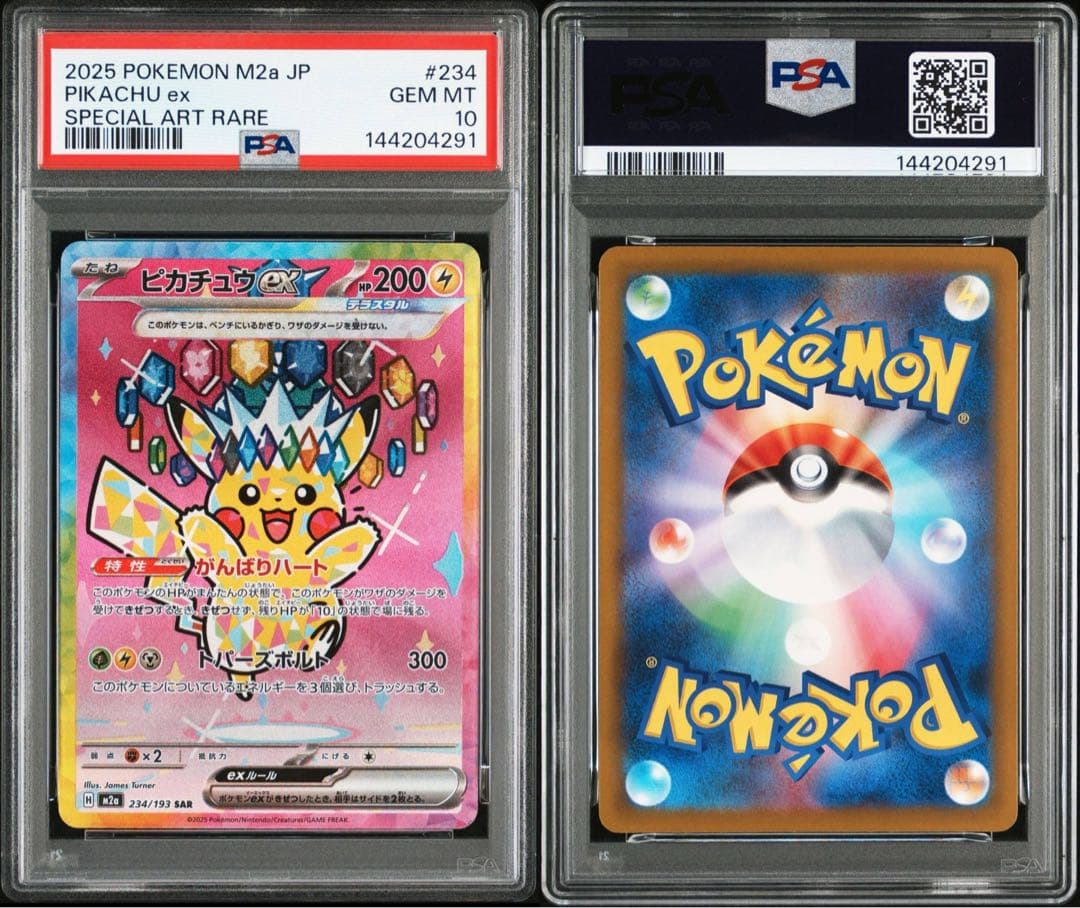 ポケモンカード　ピカチュウex SAR PSA10