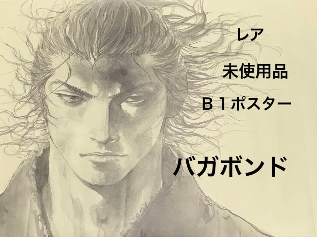 バガボンド　B1サイズ ポスター