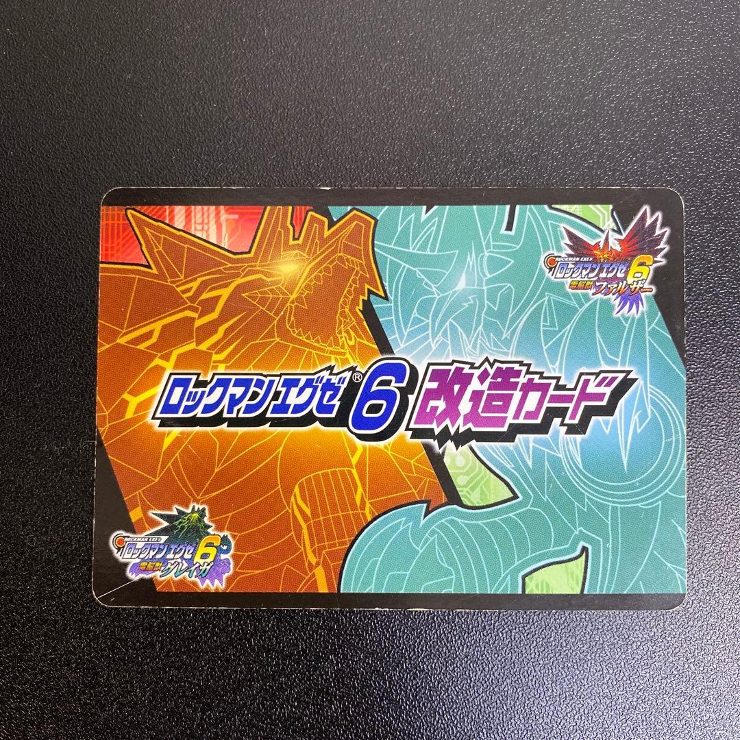 【A979】ロックマンエグゼ6 改造カード　パンク