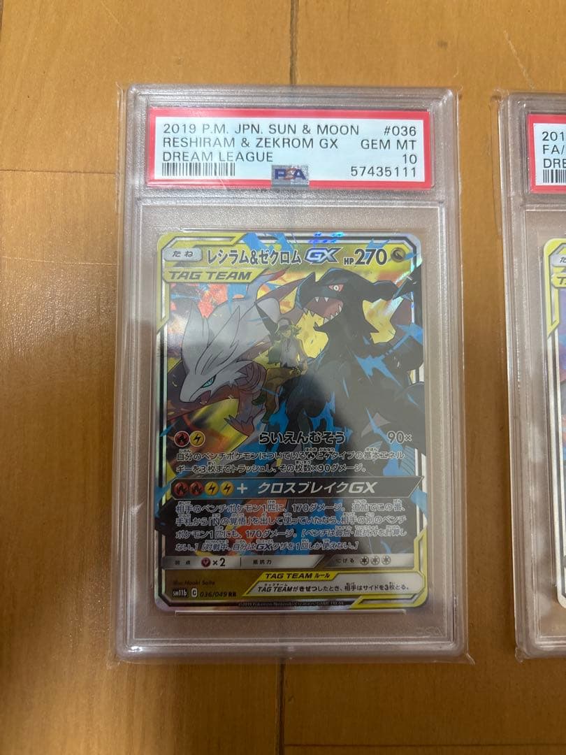 【PSA10】レシラム＆ゼクロムGX SM11b ドリームリーグ）　セット売り