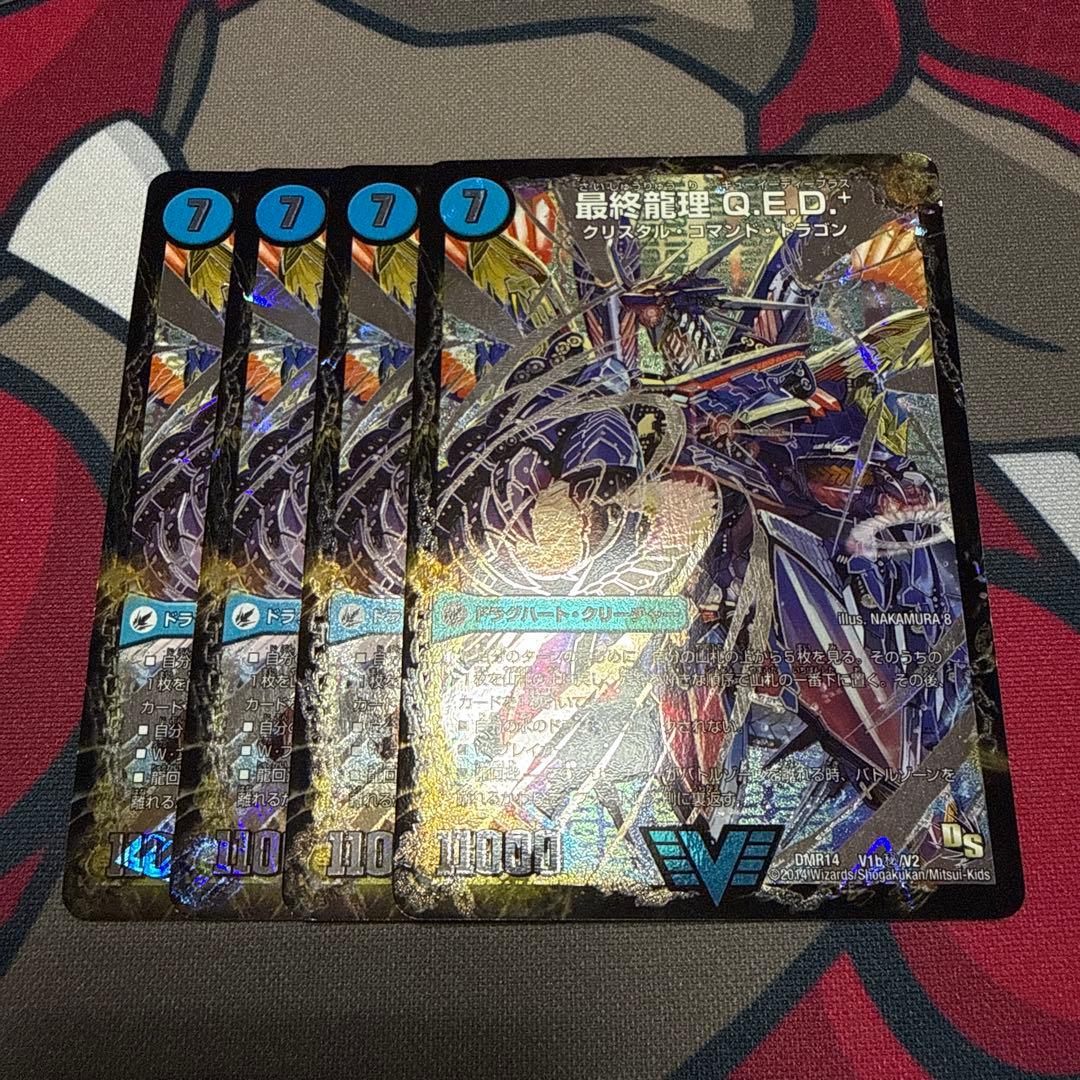 龍波動空母 エビデゴラス/最終龍理 Q.E.D.+ シク シークレット 4枚