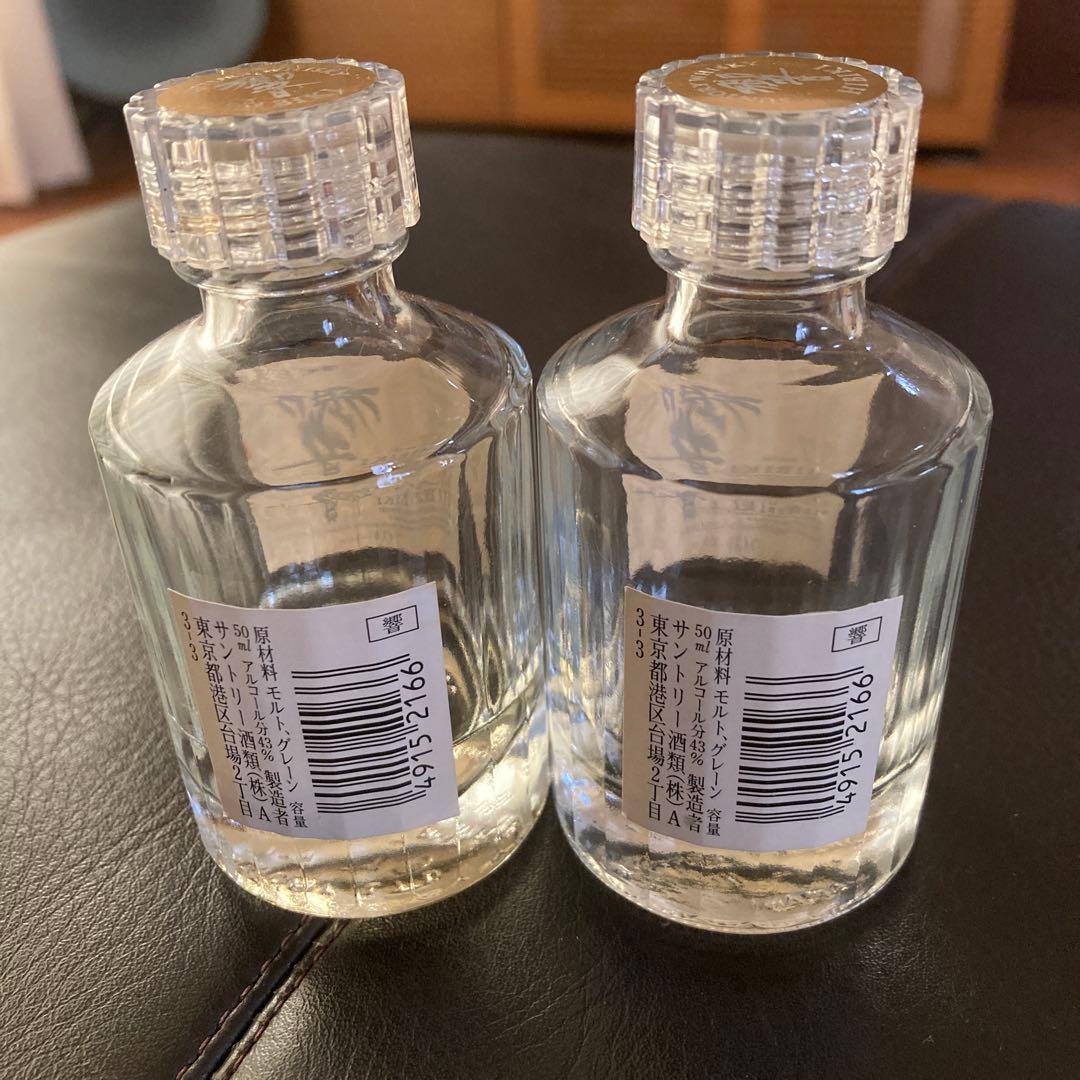 「サントリー 響　ミニチュア瓶」　17年　50ml 空き瓶2本セット