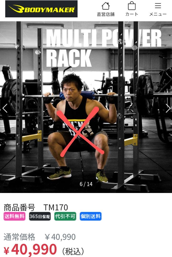 BODYMAKER マルチパワーラック