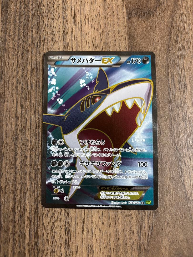 サメハダーEX SR XY5 タイダルストーム 074/070