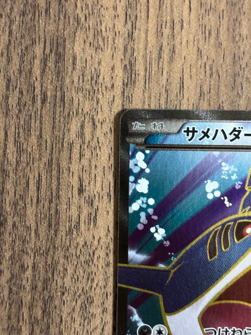 サメハダーEX SR XY5 タイダルストーム 074/070