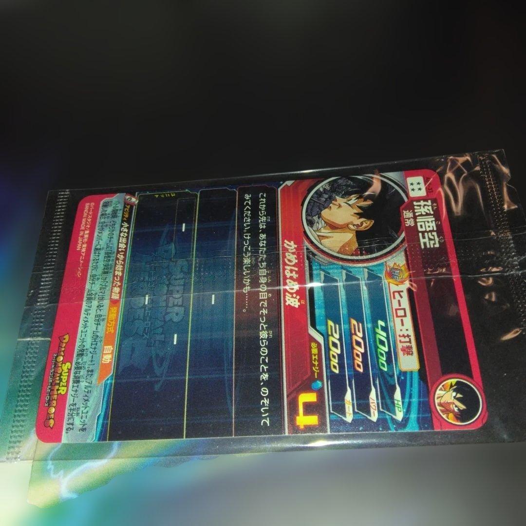 スーパードラゴンボールヒーローズ abs-33孫悟空　未開封