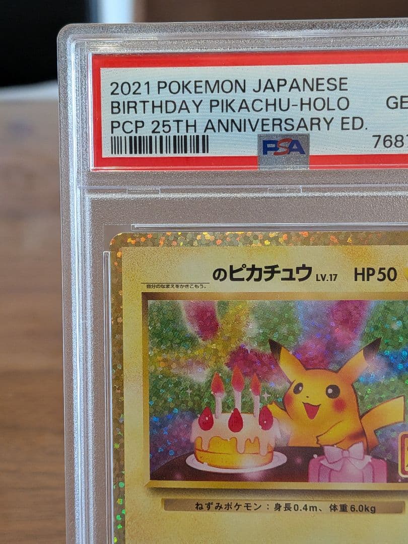 【PSA10】おたんじょうびピカチュウ プロモ 25th
