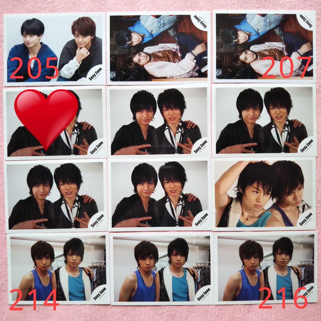 Sexy Zone　公式写真　223枚セット　バラ売り対応可