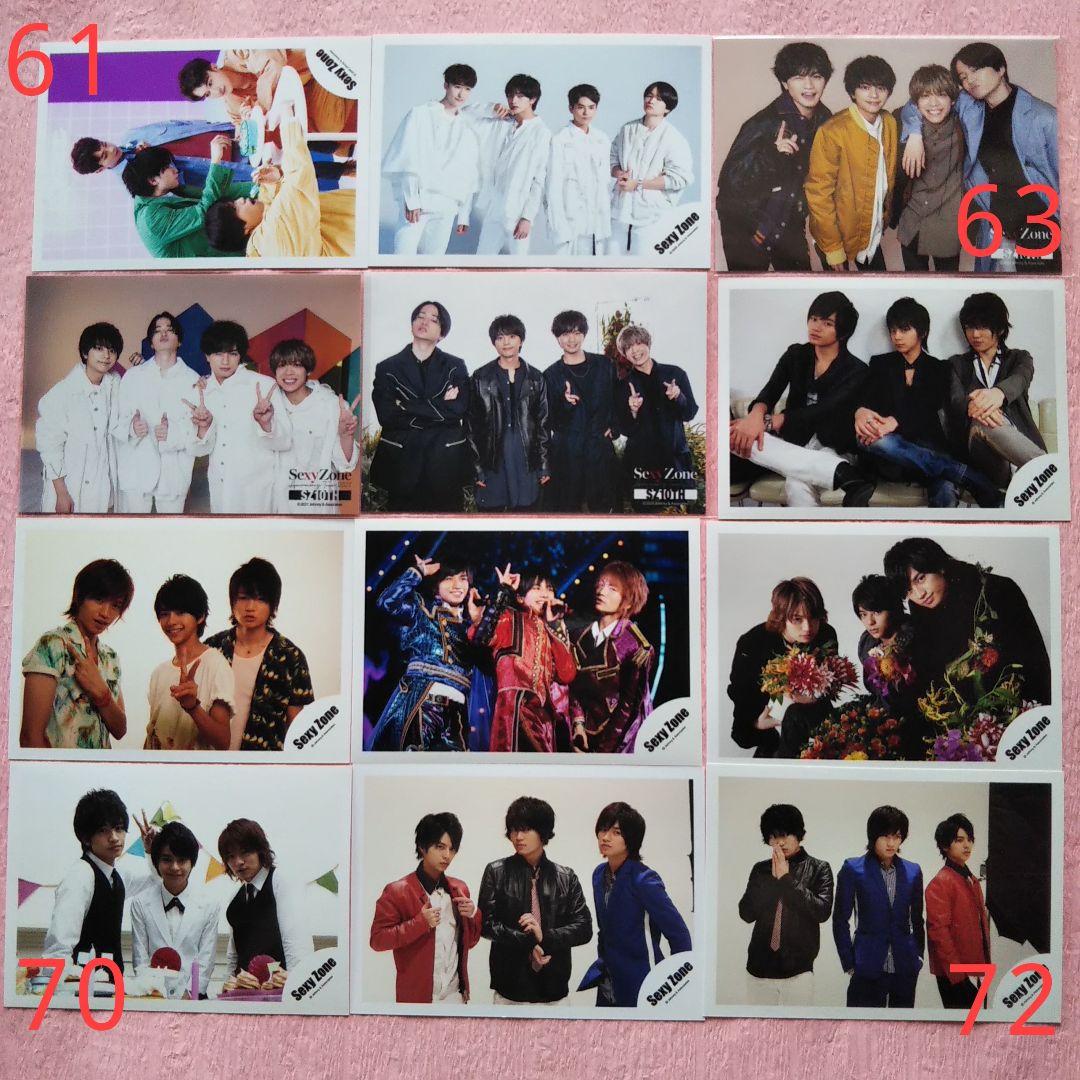 Sexy Zone　公式写真　223枚セット　バラ売り対応可