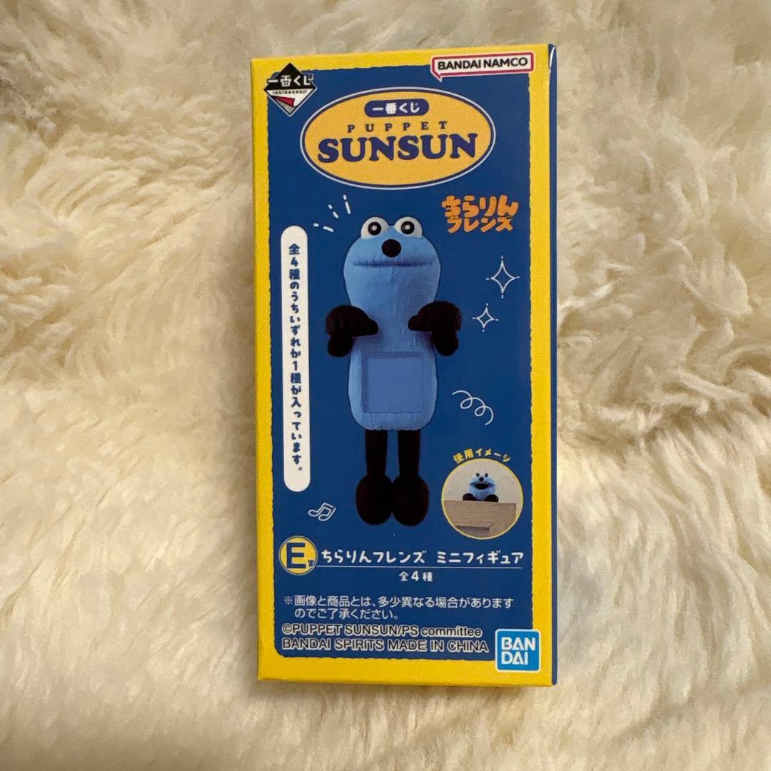 スンスン一番くじラストワンとその他