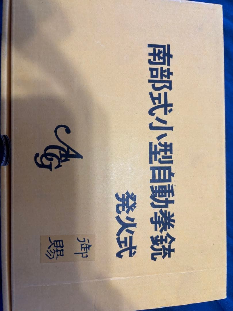 マルシン 金属モデルガン ベビー南部 わーちゃん