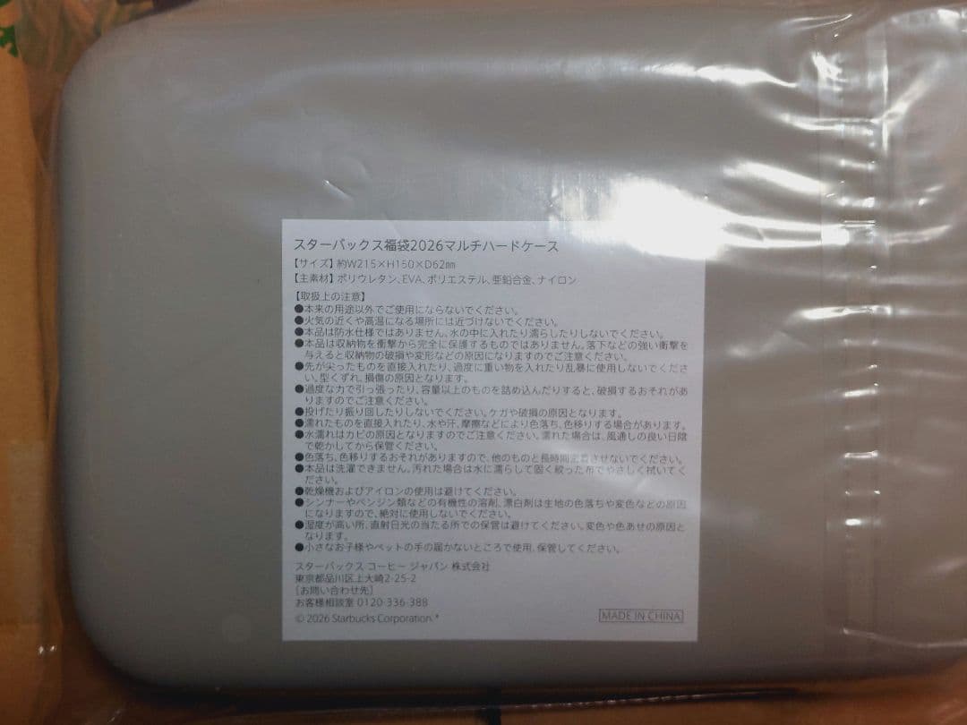 スターバックス 福袋 2026（5点セット）