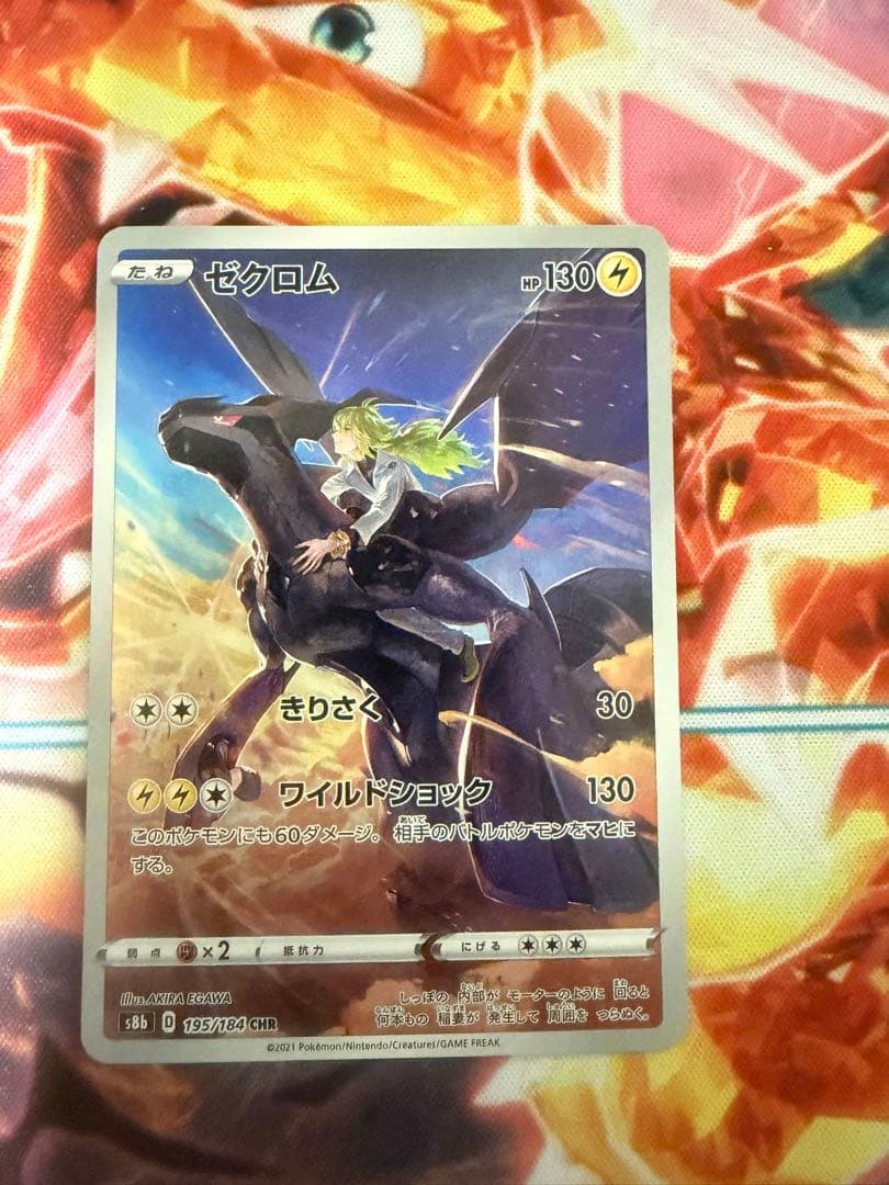 ポケモンカードchrまとめ売り ミミッキュchr ゼクロムchr リザードンなど