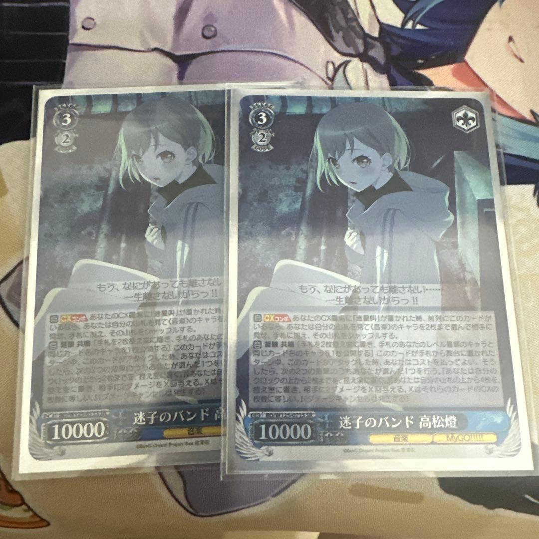 ヴァイスシュヴァルツ　迷子のバンド　高松燈　SR 2枚