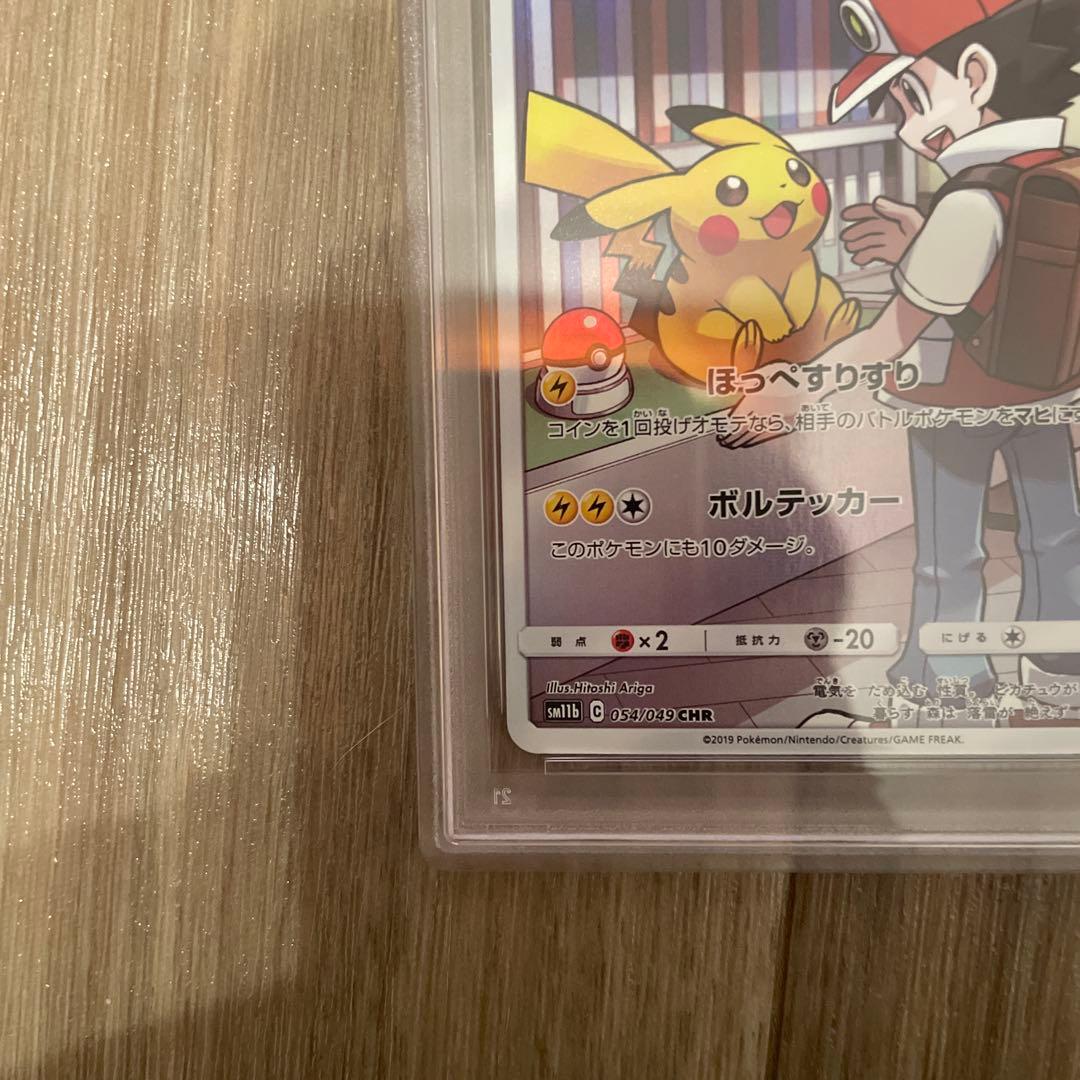 ピカチュウ　サン&ムーン　ドリームリーグ　PSA10