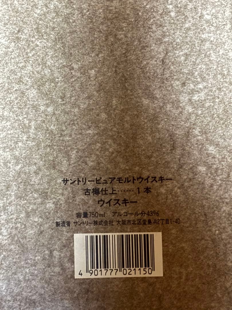 サントリー 古樽仕上 1991年 750ml