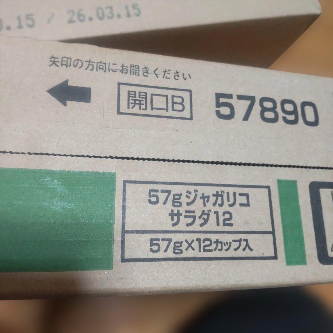 じゃがりこ８箱(96個) サラダ じゃがバター チーズ たらこバター