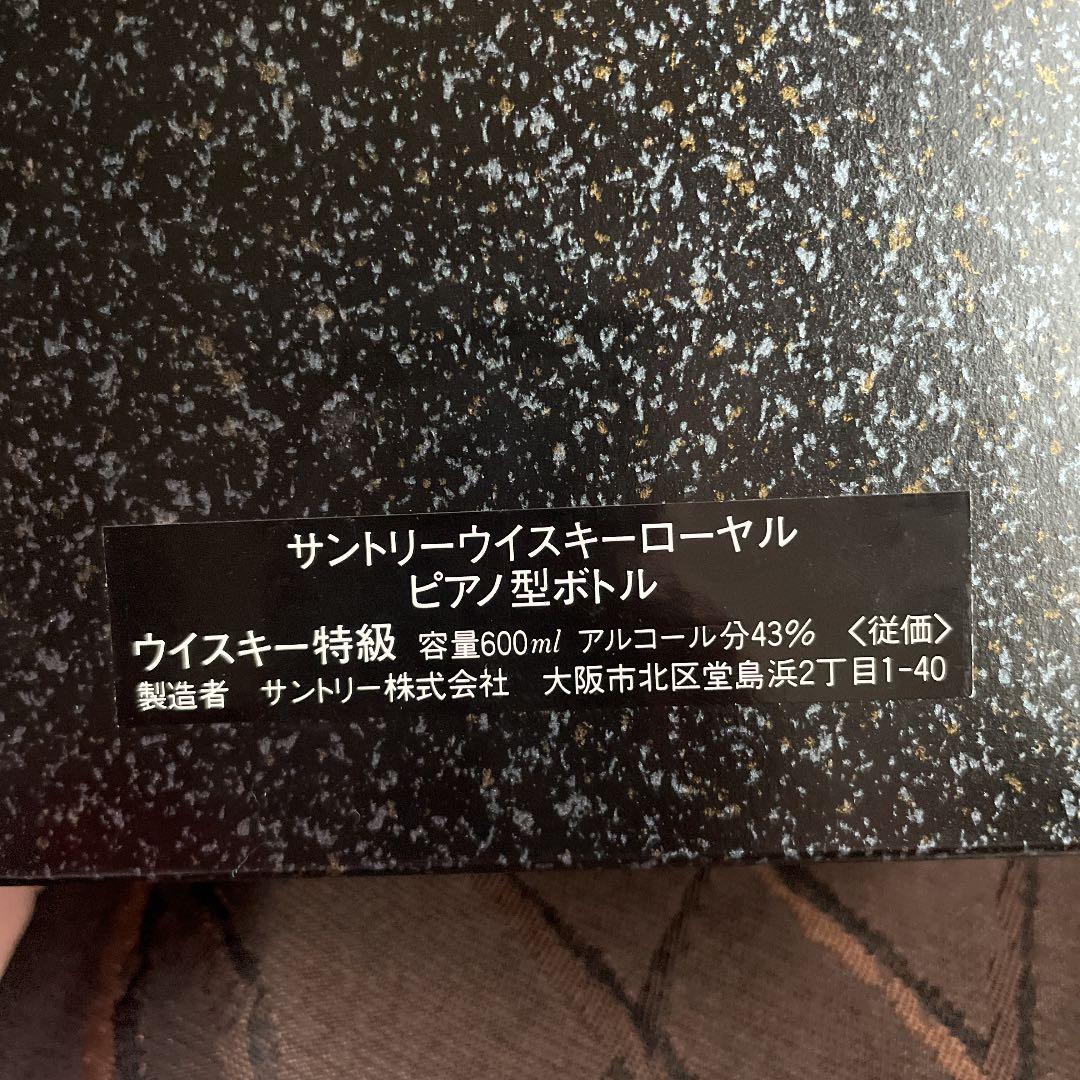 美品　サントリーウィスキー　ピアノ型ボトル　ローヤル　（即購入可能）