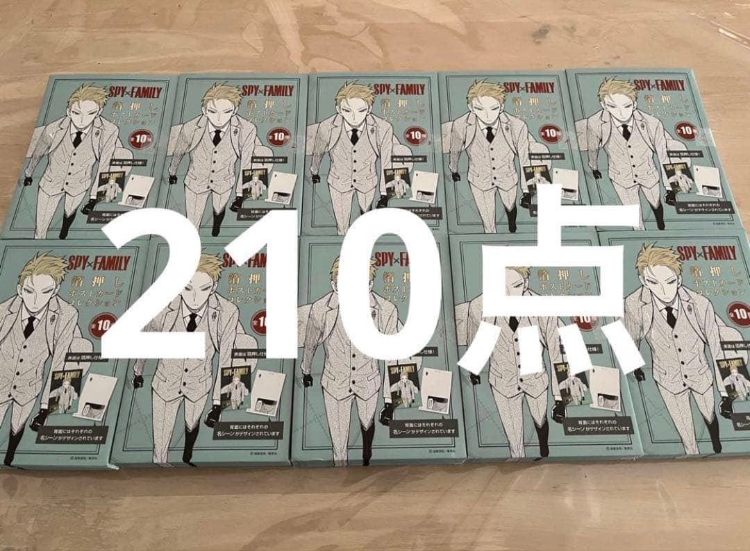スパイファミリー 箔押しポストカードコレクション 210点