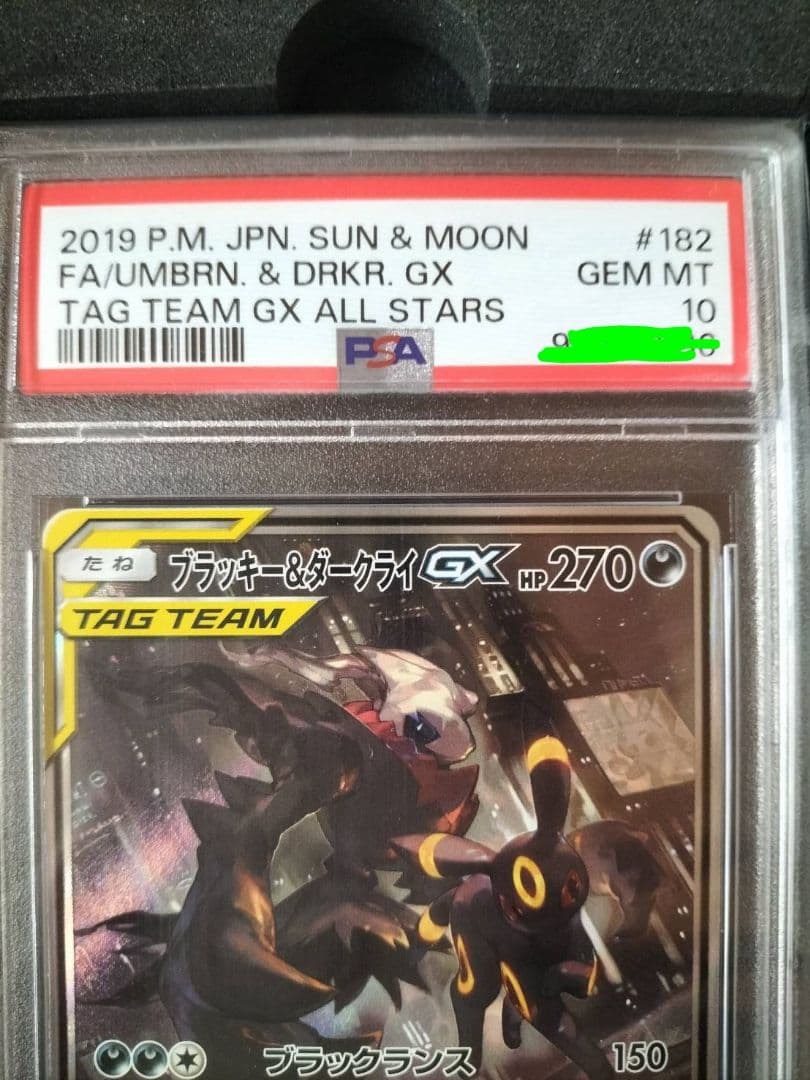 ブラッキー＆ダークライGX PSA 10 セット