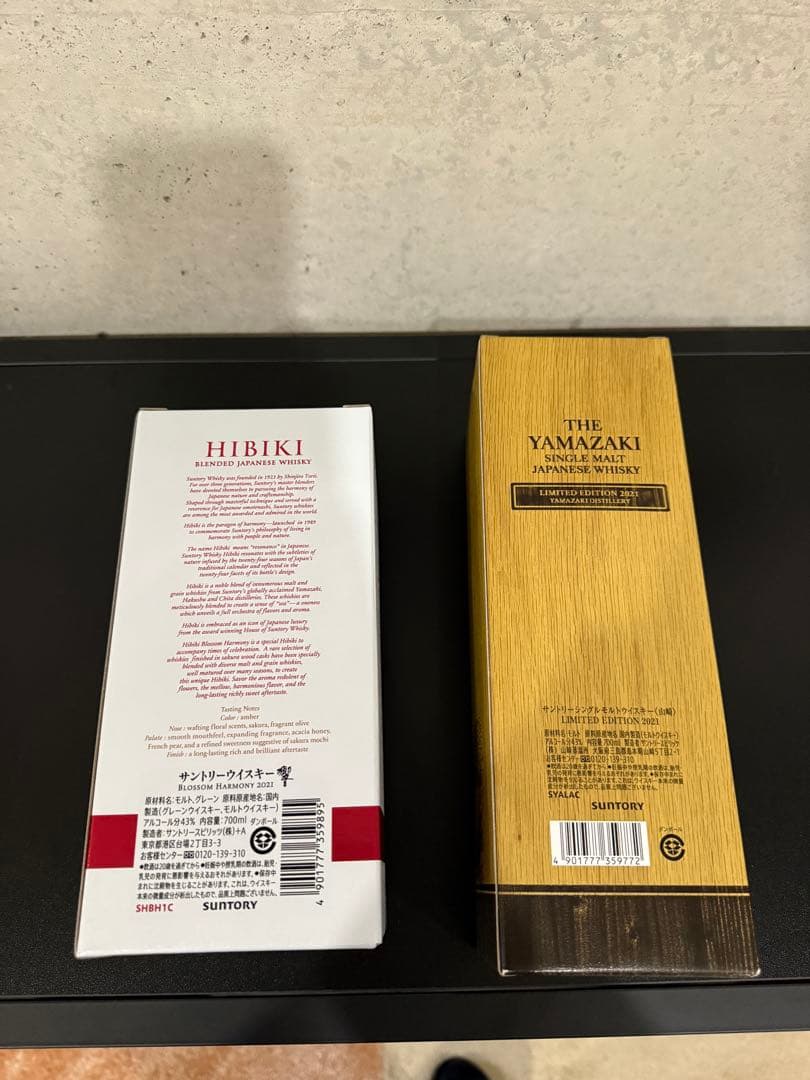 山崎リミテッドエディション 響ブロッサムハーモニー 2021 2本セット