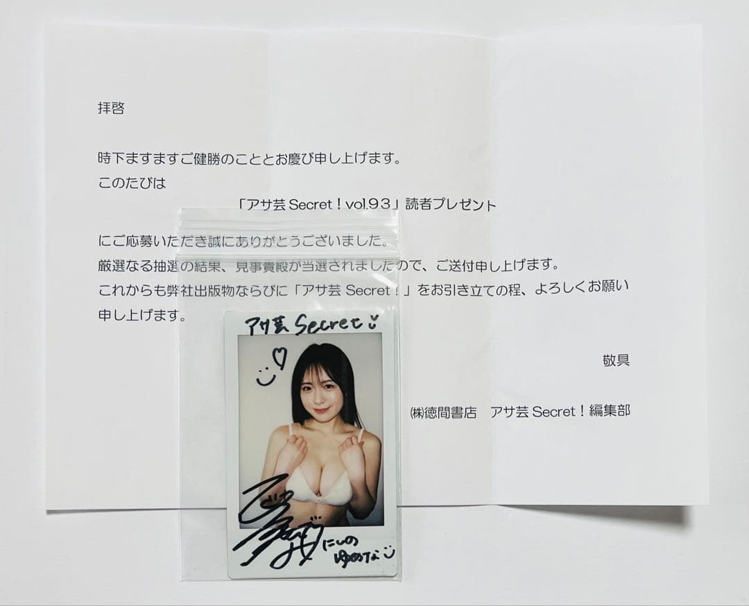 西野夢菜 直筆サイン入り チェキ 当選品 抽プレ