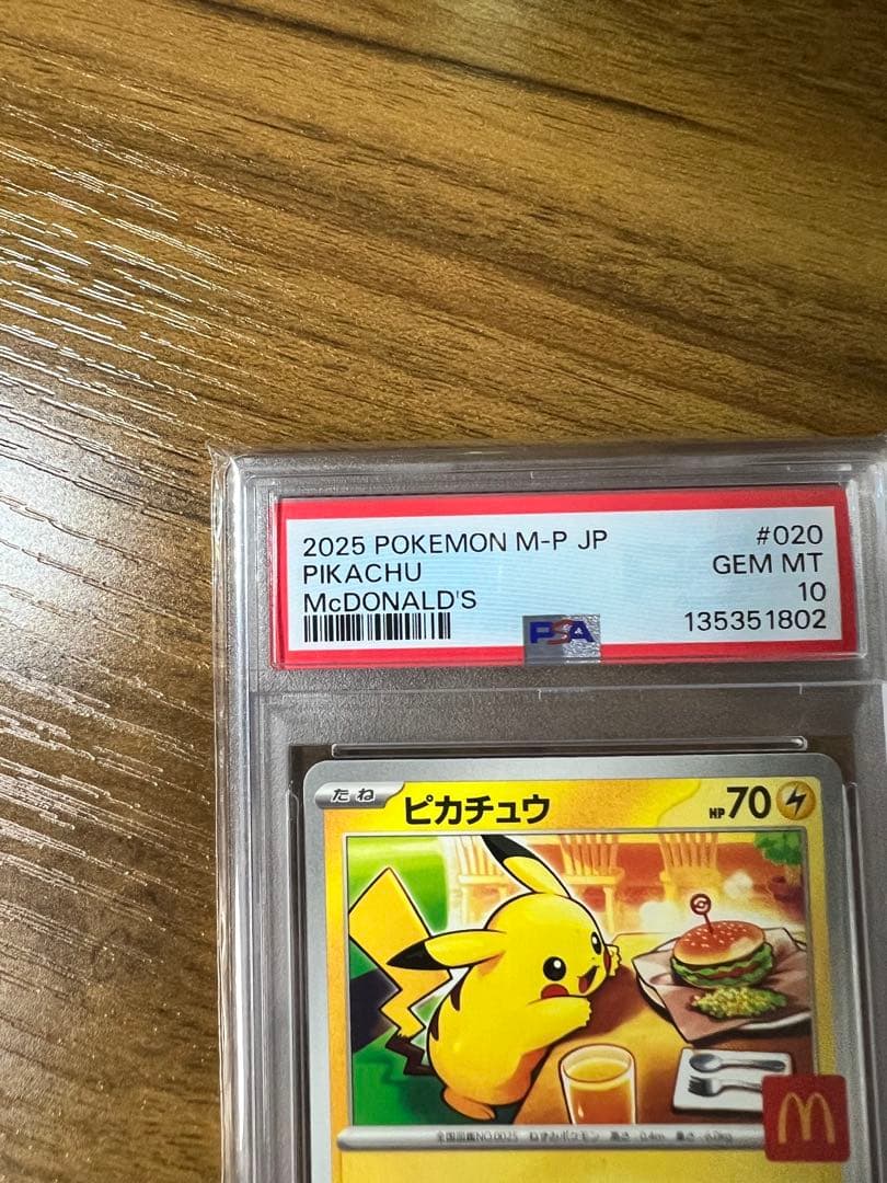 ポケモンカード　マクドナルド ピカチュウPSA10