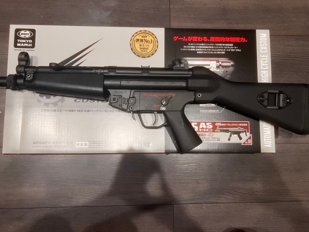 ハイサイクルカスタム電動ガン H&K MP5A5 HC