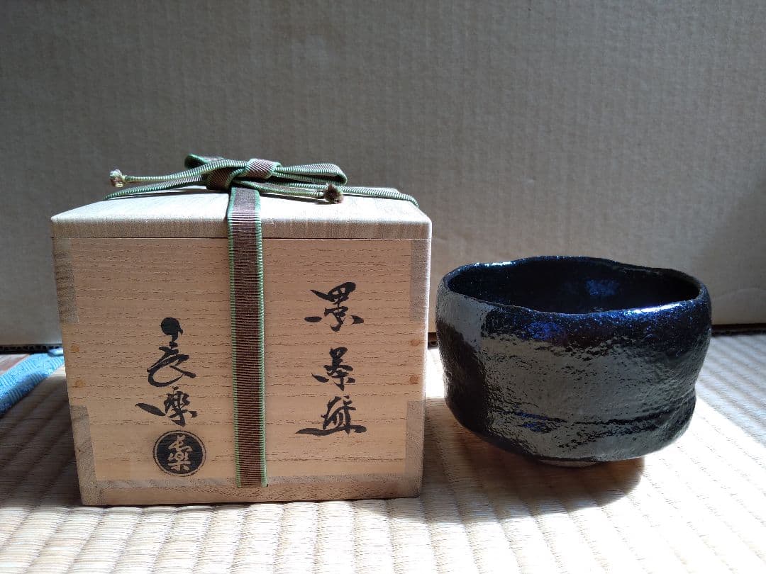 茶道具名品　期間限定特価　黒茶碗（二代　小川長楽）