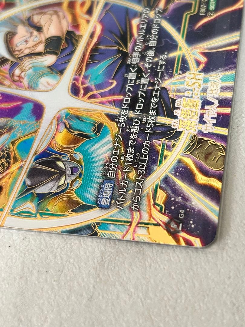 ドラゴンボールカード 孫悟飯SH SCR★★ スーパーパラレル FB07-121