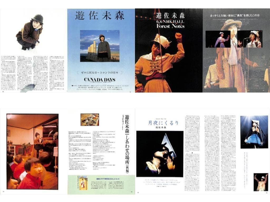 遊佐未森 切り抜き 107P ◆貴重！ほぼページ欠けなし