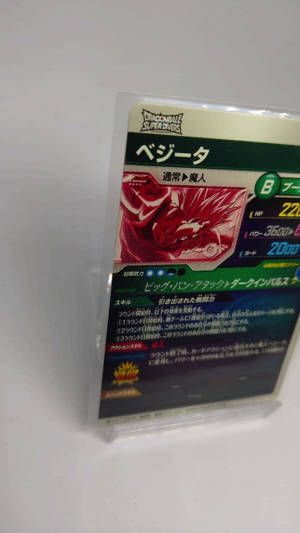 ドラゴンボールダイバーズ　SDV6 034 ベジータ　パラレル　GDR