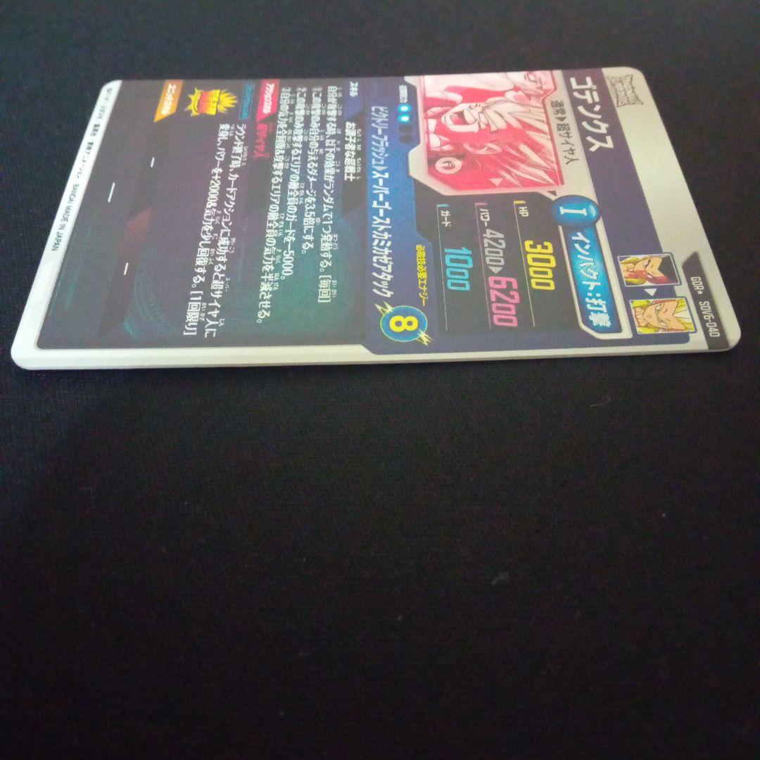 ドラゴンボールダイバーズSDV6-040GDR★ゴテンクスパラレル