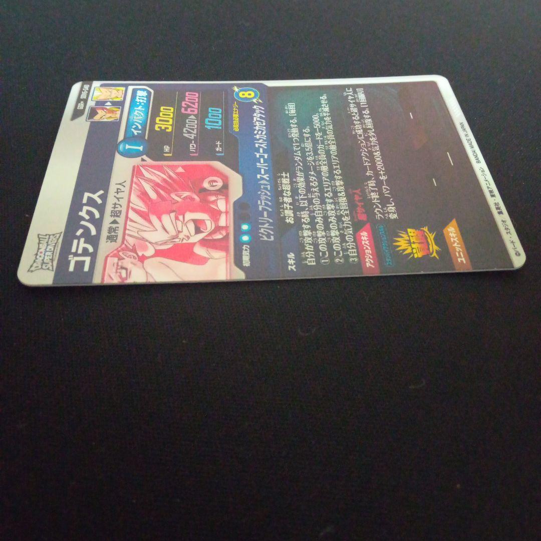 ドラゴンボールダイバーズSDV6-040GDR★ゴテンクスパラレル