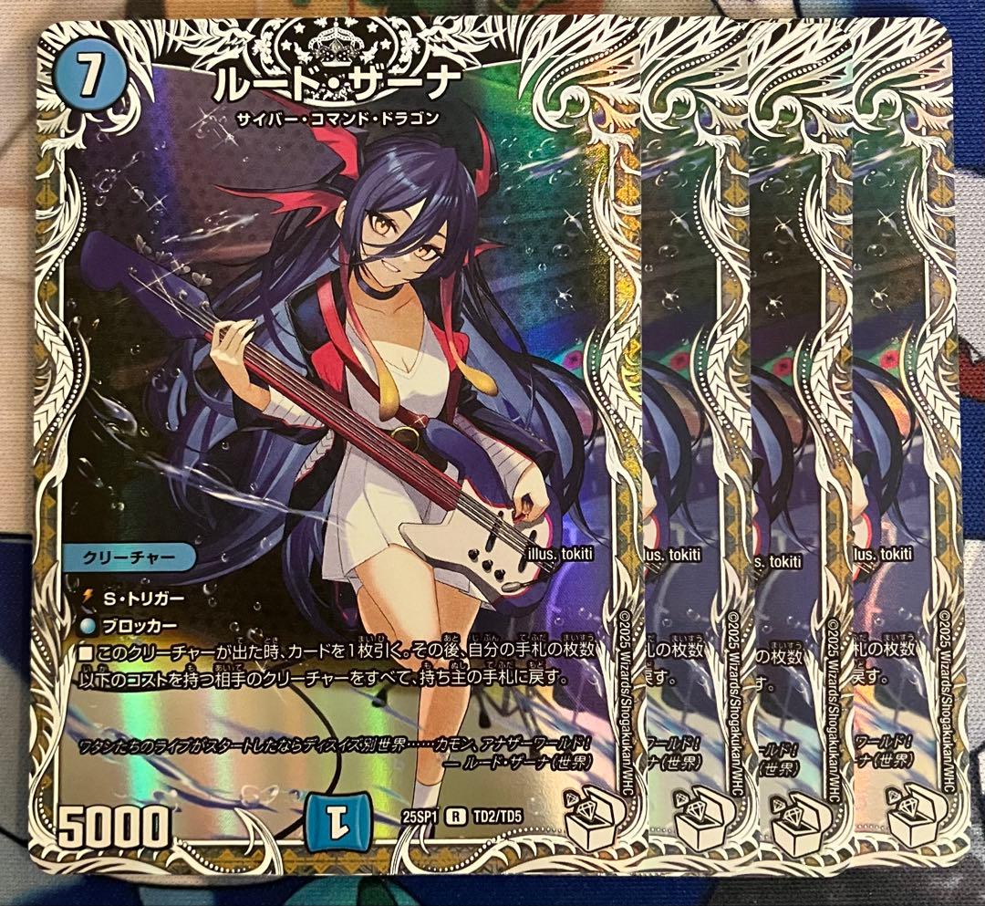 ルードザーナ キャラプレミアムトレジャー 4枚