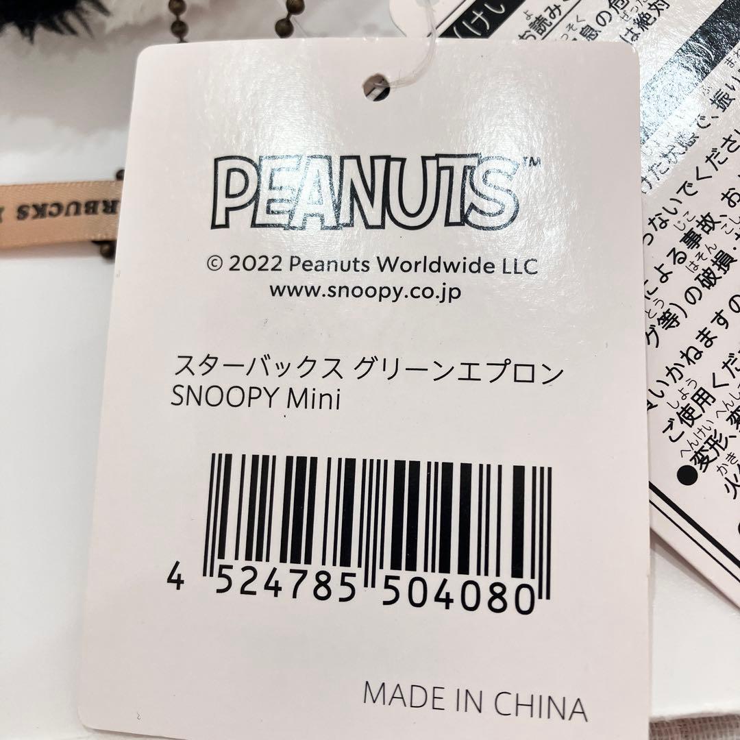 スターバックス グリーンエプロンSNOOPY Mini スヌーピー キーホルダー