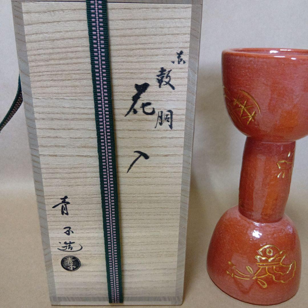 茶道具　赤鼓胴花入