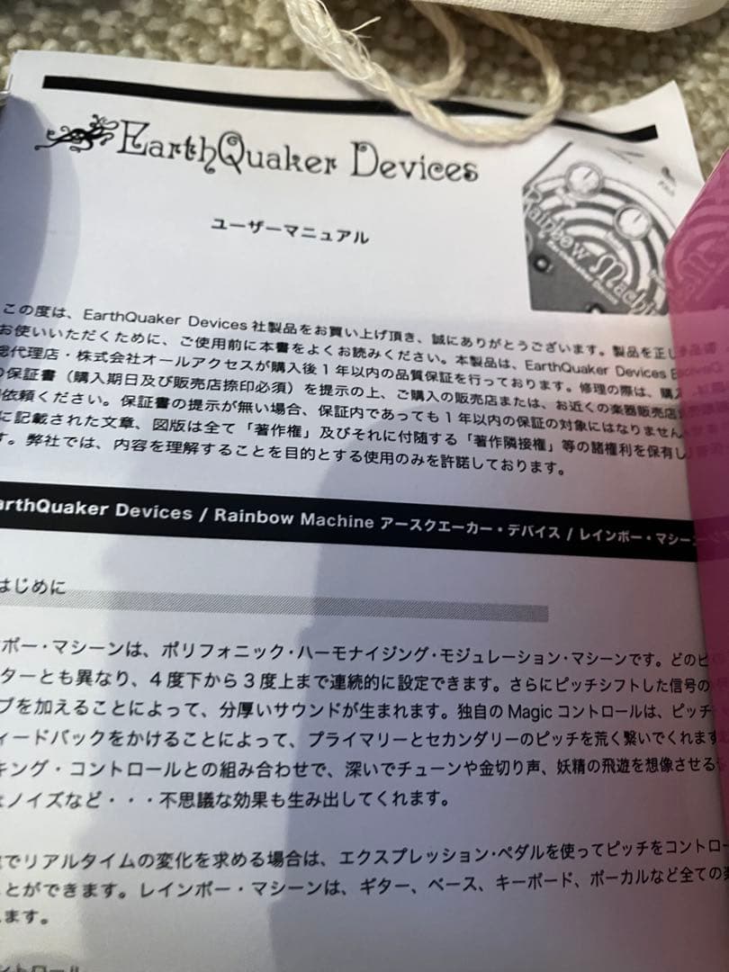 ギター EarthQuaker Devices Rainbow Machine
