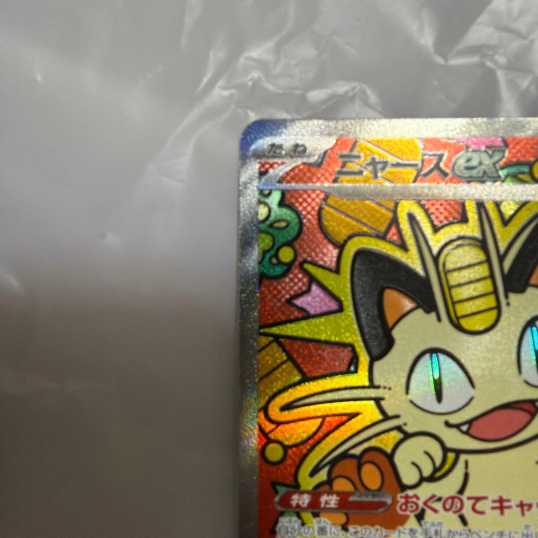 ニャースEX SARトレーディングカード