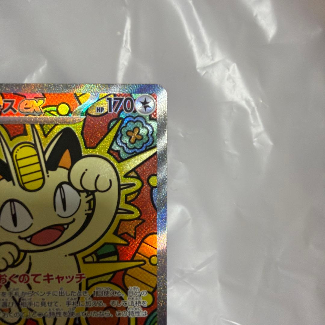 ニャースEX SARトレーディングカード