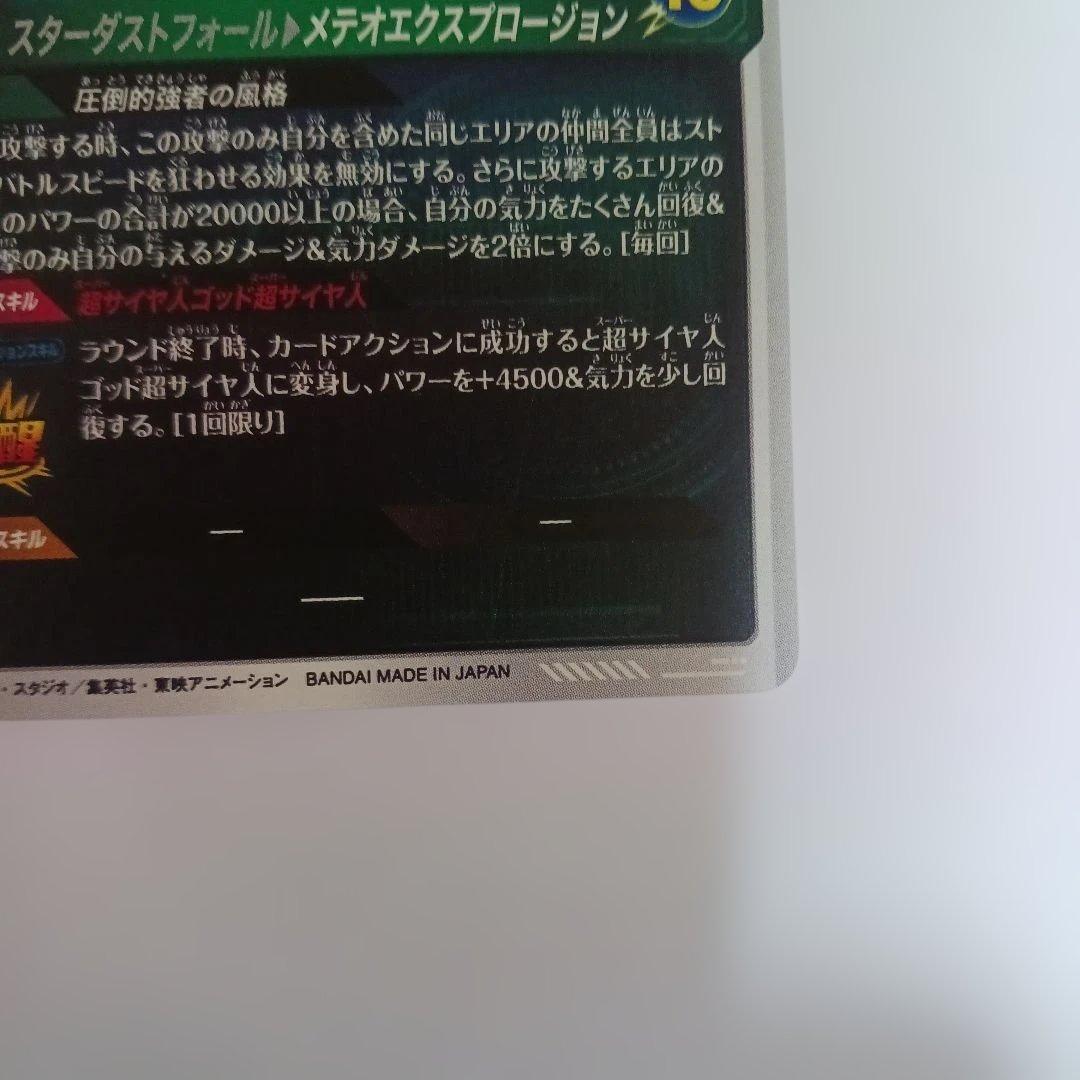 【即日発送・匿名配送】ゴジータ BR GDR パラレル SDV8-044　新品